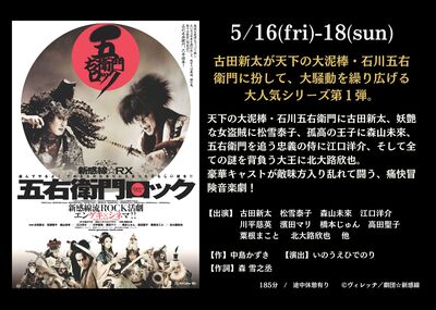 ５月 五右衛門ロック.jpg